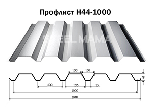 Профлист H44-1000