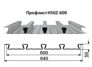 Профлист H50Z-600